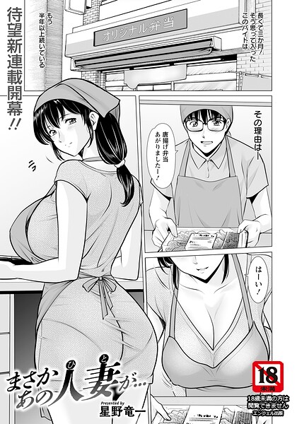 【単話】まさかあの人妻が… 【単話】（単話）❤星野竜一 まさかあの人妻が… 【単話】