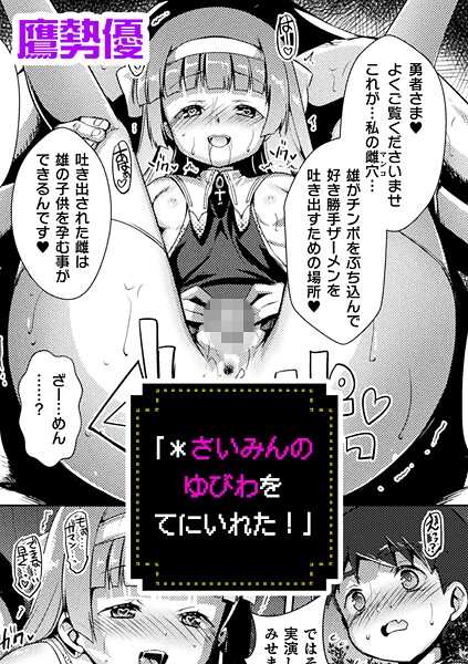 【ファンタジー】「＊さいみんのゆびわ をてにいれた！」【単話】（単話）❤鷹勢優 「＊さいみんのゆびわ をてにいれた！」【単話】