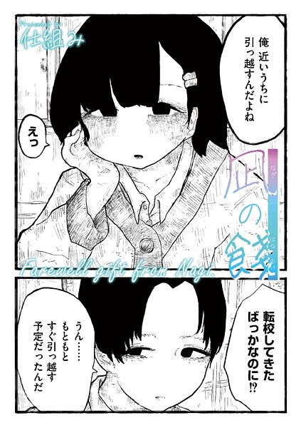 凪の餞（単話）❤COMIC快艶編集部 【制服】★