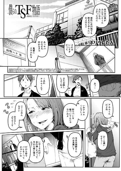 僕らのTSF物語（単話）❤ポリウレたん 【単話】★