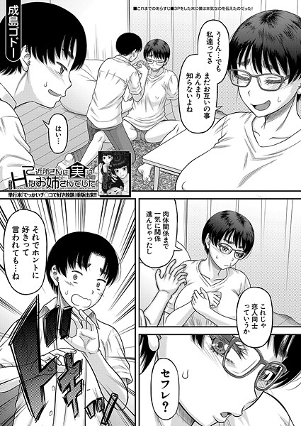 【単話】ご近所さんは実はHなお姉さんでした（単話）❤成島ゴドー ご近所さんは実はHなお姉さんでした