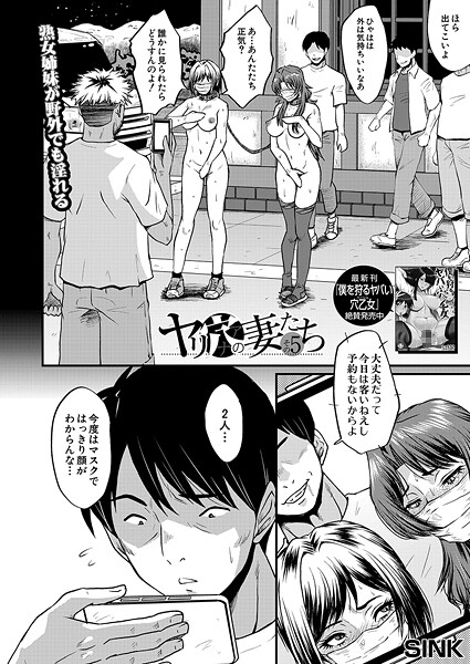 【単話】ヤリ穴の妻たち（単話）❤SINK ヤリ穴の妻たち