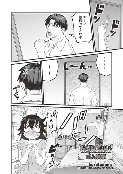 其処は彼と無く二人模様（単話）❤kuretudenn 【単話】★