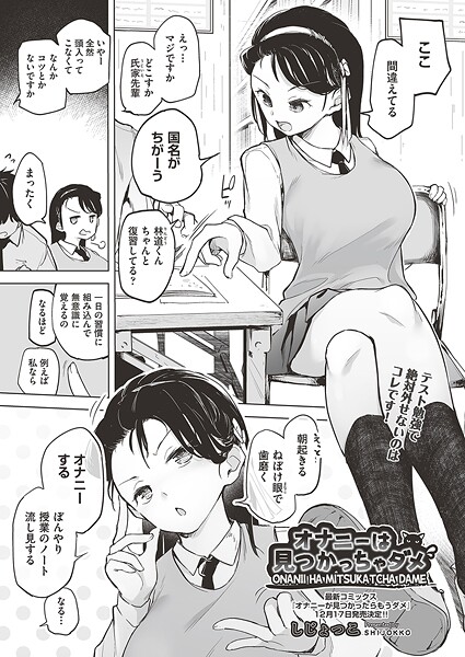 オナニーは見つかっちゃダメ（単話）❤しじょっこ 【単話】★