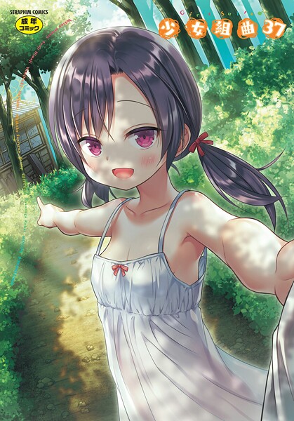 【ファンタジー】少女組曲37❤雪野みなと 少女組曲