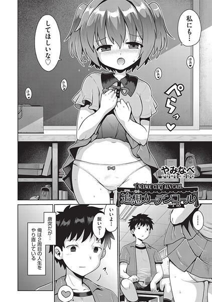 【単話】追想カーテンコール 1話（単話）❤やみなべ 追想カーテンコール 1話