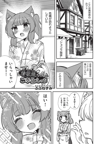 【ファンタジー】看護娘ちゃんとご奉仕えっち（単話）❤ぷぷねずみ 看護娘ちゃんとご奉仕えっち