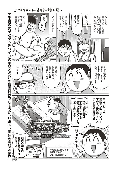 【単話】ドグラ・マタグラ（単話）❤橋村青樹 ドグラ・マタグラ