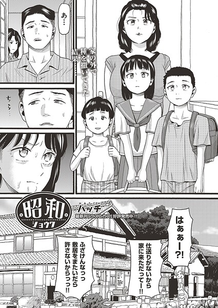 【単話】昭和（単話）❤ハッチ 昭和