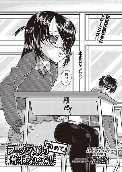 【単話】フーゾク嬢の「初めて」奪わないで！（単話）❤春籠漸 フーゾク嬢の「初めて」奪わないで！