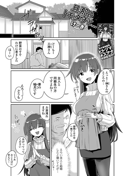 旦那のトモダチと…（単話）❤けーき 【単話】★