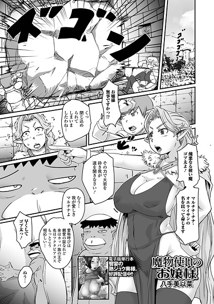 魔物使いのお嬢様（単話）❤八手美以菜 【ファンタジー】★