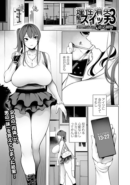 理性消失絶頂スイッチ（単話）❤逆又練物 【制服】★5.00