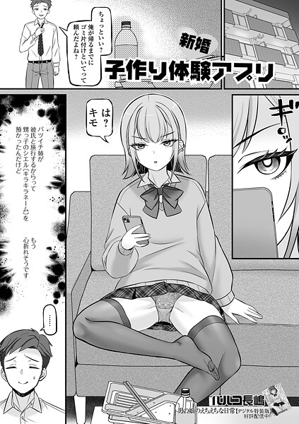 新婚子作り体験アプリ（単話）❤パルコ長嶋 【制服】★1.00