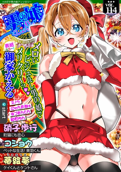 Web男の娘・れくしょんッ！S Vol.114❤御家かえる 【制服】★