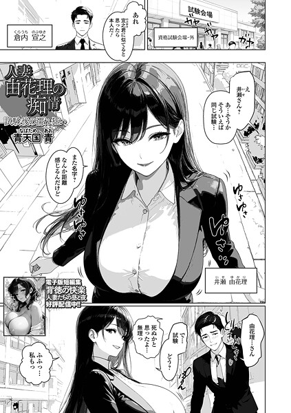 【単話】人妻由花理の痴情（単話）❤青天国青 人妻由花理の痴情