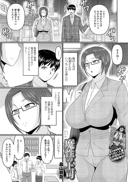 【単話】魔性の上司（単話）❤畠山桃哉 魔性の上司