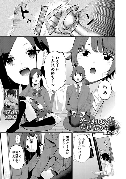 【制服】ゲームをしていただけなのに…（単話）❤黒咲俊 ゲームをしていただけなのに…