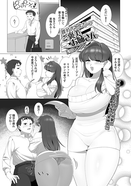 【単話】疲れたあなたへのご褒美お姉さん（単話）❤浅田シンジン 疲れたあなたへのご褒美お姉さん