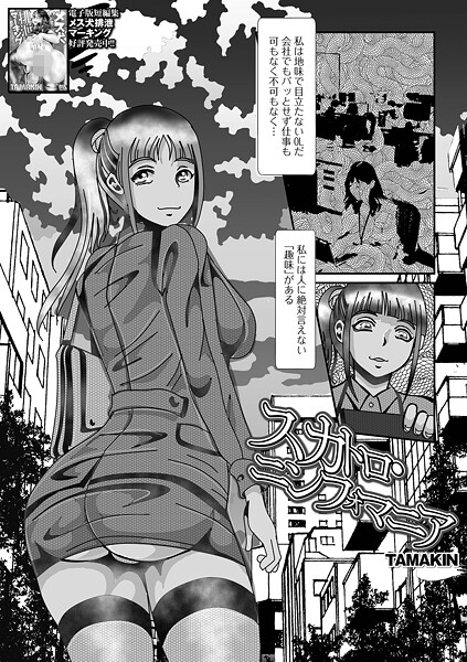 【単話】スカトロ・ニンフォマニア（単話）❤TAMAKIN スカトロ・ニンフォマニア