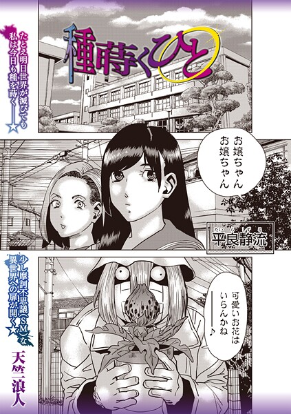 種蒔くひと（単話）❤天竺浪人 【ファンタジー】★