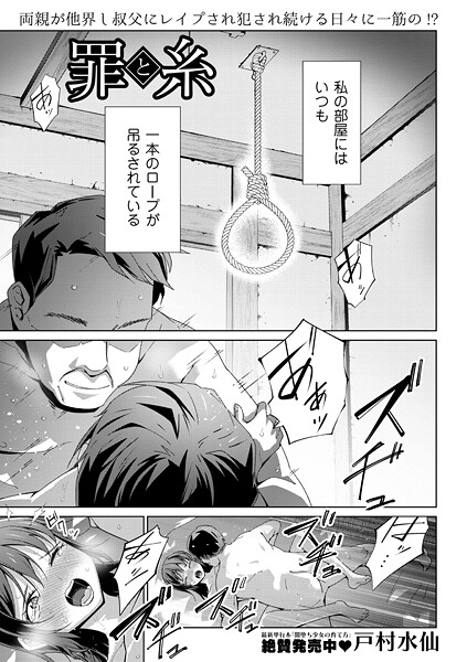 罪と糸（単話）❤戸村水仙 【制服】★5.00