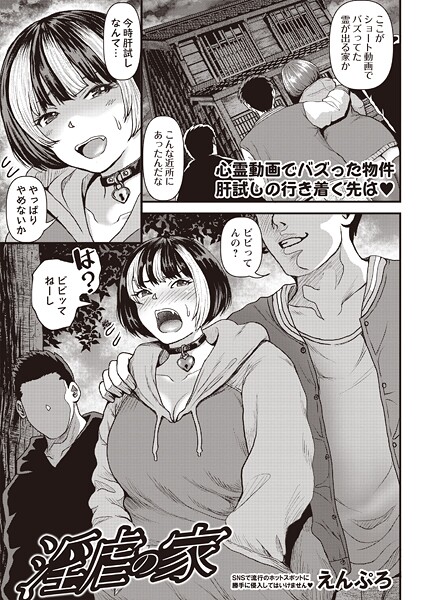 淫虐の家（単話）❤えんぷろ 【単話】★
