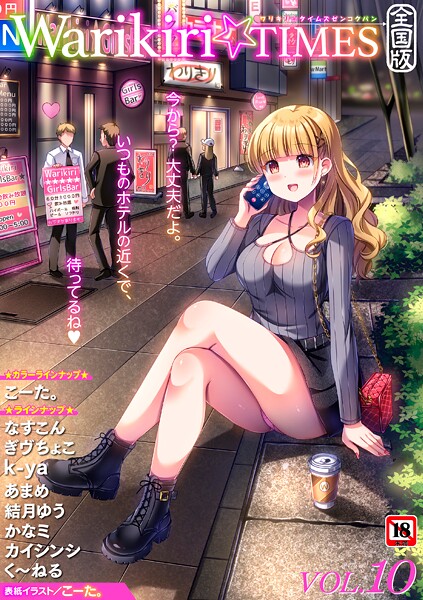 【ギャグ・コメディ】Warikiri★TIMES 全国版 VOL.10❤こーた。 Warikiri★TIMES 全国版