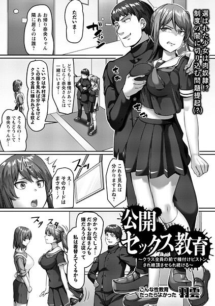 【制服】公開セックス教育〜クラス全員の前で種付けピストンされ絶頂させられ続ける〜（単話）❤羽雲 公開セックス教育〜クラス全員の前で種付けピストンされ絶頂させられ続ける〜