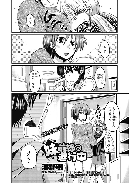 妹前線進行中（単話）❤澤野明 【単話】★