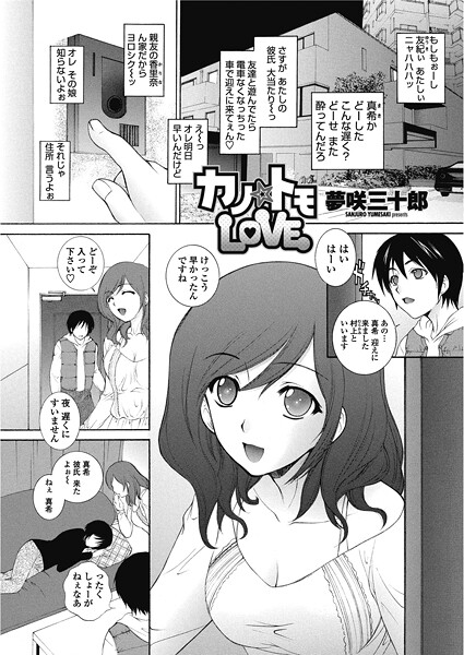 カノ☆トモLOVE（単話）❤夢咲三十郎 【単話】★