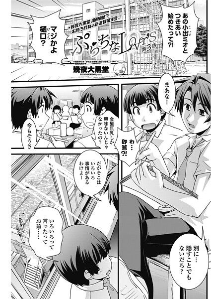 ぷらちなLover’s（単話）❤幾夜大黒堂 【単話】★