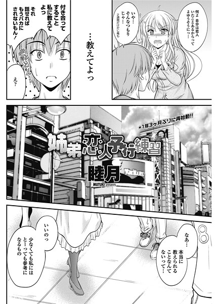 姉弟恋人予行練習（単話）❤睦月 【単話】★4.00