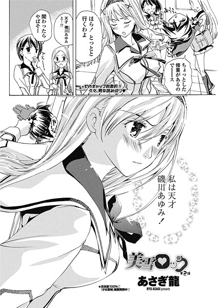 美雪ロック（単話）❤あさぎ龍 【単話】★