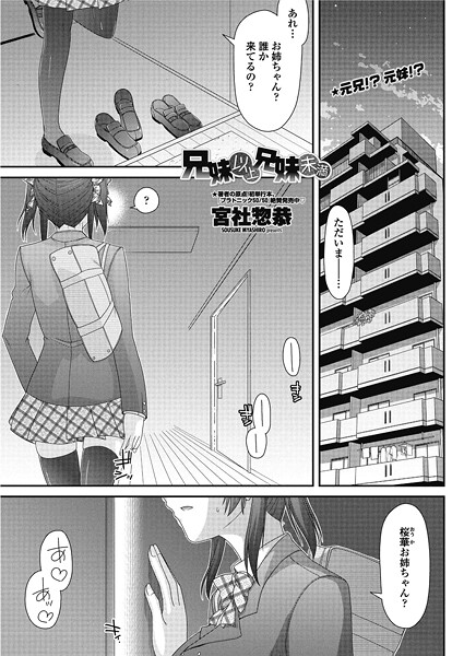 兄妹以上兄妹未満（単話）❤宮社惣恭 【単話】★