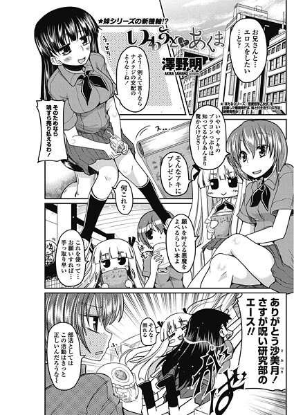 いもうと×あくま（単話）❤澤野明 【単話】★