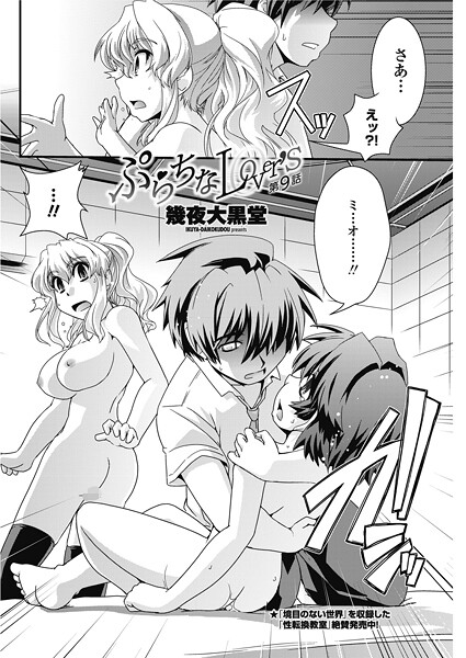 ぷらちなlove’s（単話）❤幾夜大黒堂 【単話】★