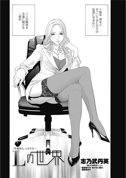 Lの世界（単話）❤志乃武丹英 【単話】★