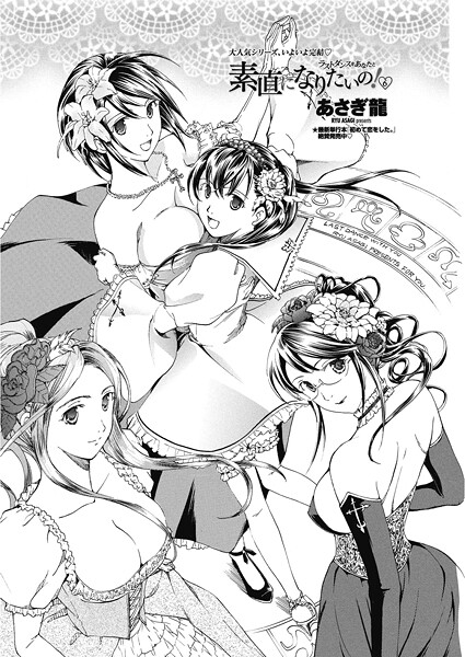 【単話】素直になりたいの！（単話）❤あさぎ龍 素直になりたいの！