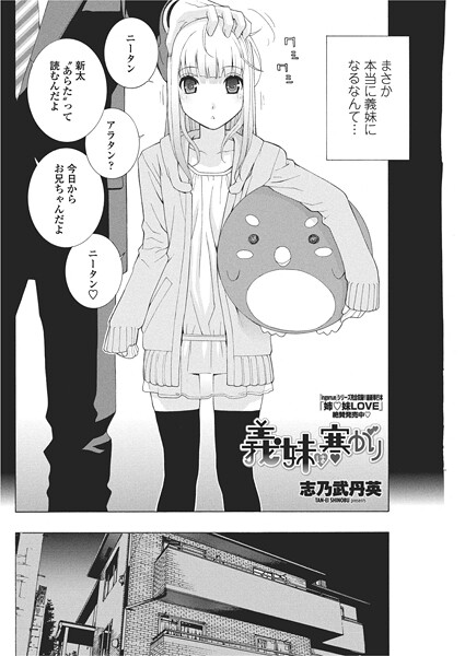 義妹は寒がり（単話）❤志乃武丹英 【単話】★