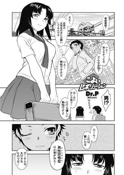 こよいレボリューション（単話）❤Dr.P 【単話】★