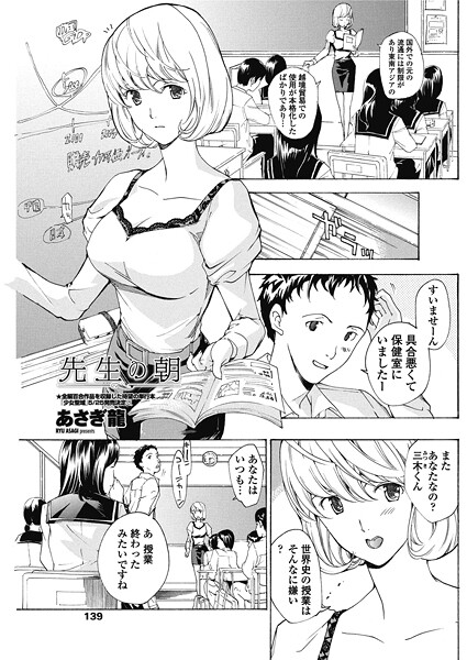 先生の朝（単話）❤あさぎ龍 【単話】★