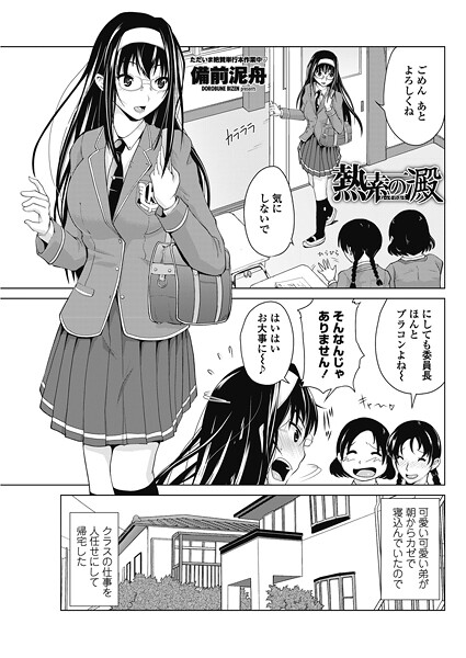 熱素の澱（単話）❤備前泥舟 【単話】★