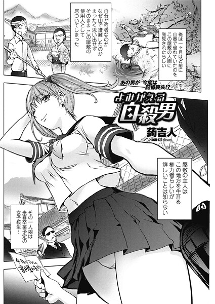 よみがえる自殺男（単話）❤蒟吉人 【単話】★