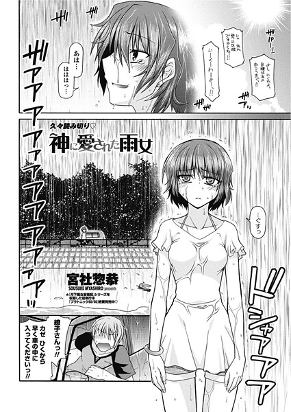 神に愛された雨女（単話）❤宮社惣恭 【単話】★