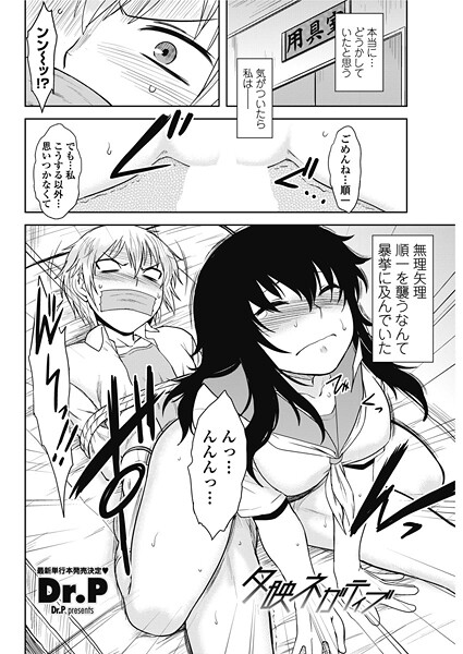 夕映ネガティブ（単話）❤Dr.P 【単話】★