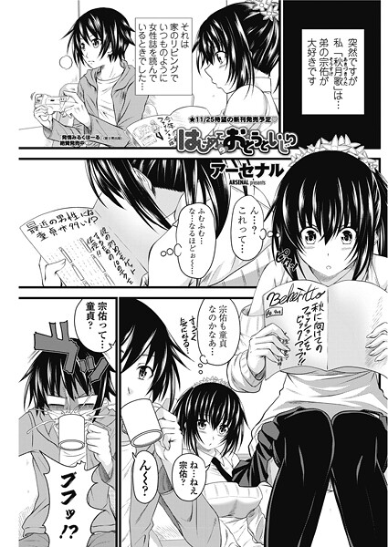 はじめてのおとうといじり（単話）❤アーセナル 【単話】★