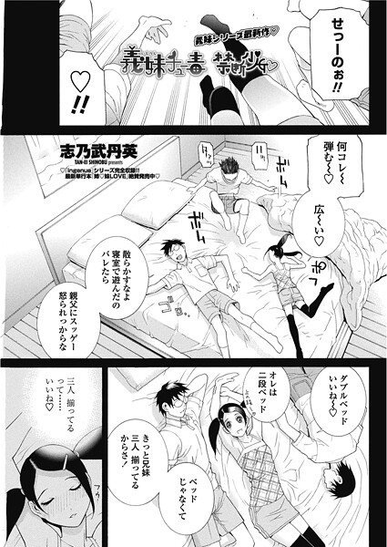 義妹ちゅう毒 禁断少女（単話）❤志乃武丹英 【単話】★