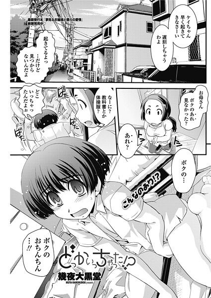 どっかいっちゃった！？（単話）❤幾夜大黒堂 【単話】★