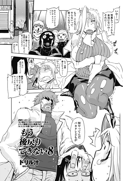 【単話】もう後戻りできない（単話）❤ドリル汁 もう後戻りできない